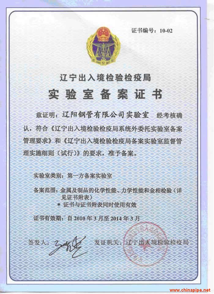 實驗室備案證書